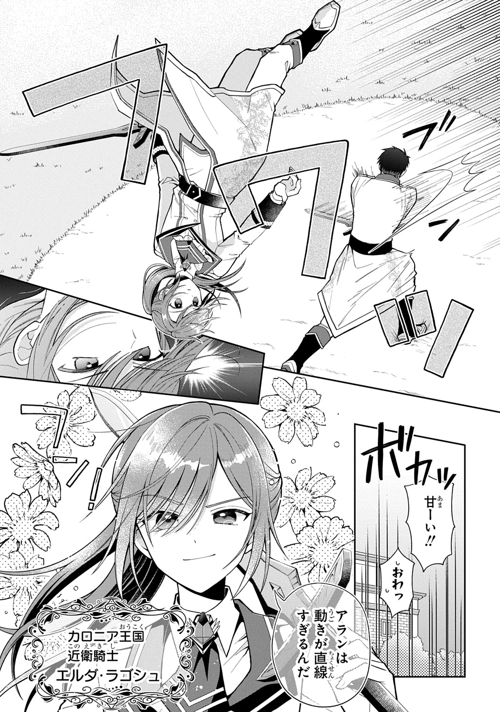 Denka ga Hitomibore Shita Reijou no Shoutai wa Anata no Goeikishi desu! - Chapter 1 - Page 7